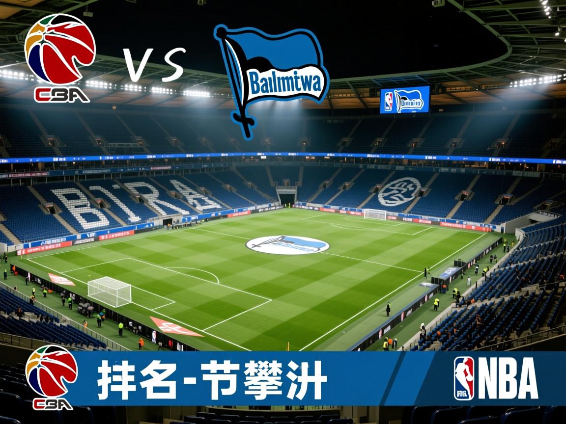 柏林赫塔主场大胜，排名节节攀升  第2张