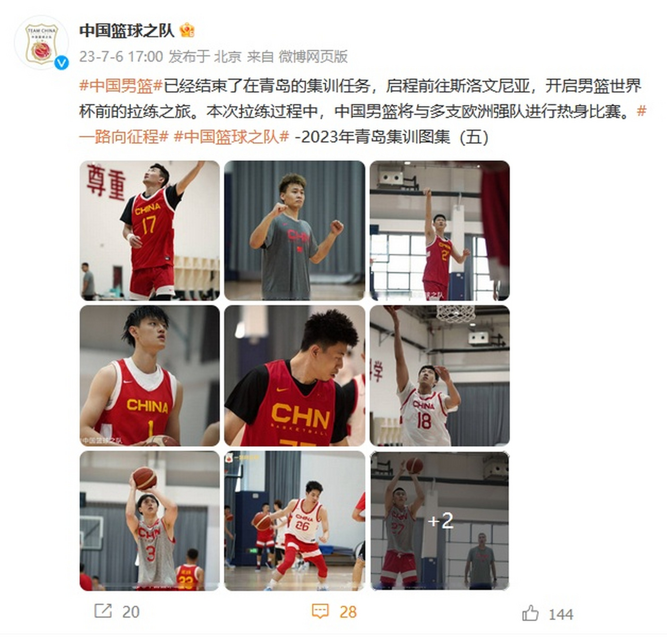 开运体育电脑版-中国男篮官方:球队已启程前往西班牙开启欧洲拉练