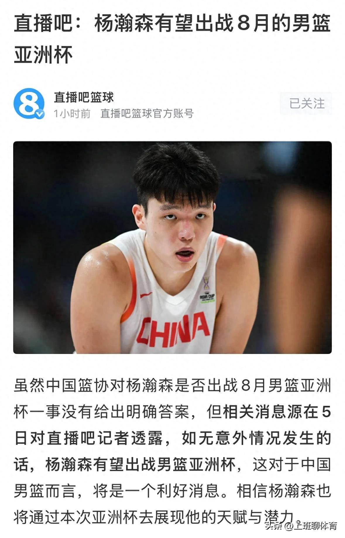 开运体育入口-媒体人:当年姚明都得打斯杯如今杨瀚森也一样