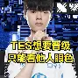 包含关键比赛中，逐风者赢下生死局，选手当场怒吼的词条