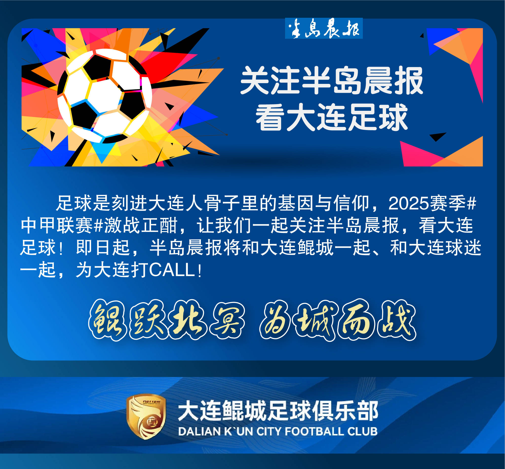 开运体育入口-中甲前瞻预测大连鲲鹏3-0石家庄功夫