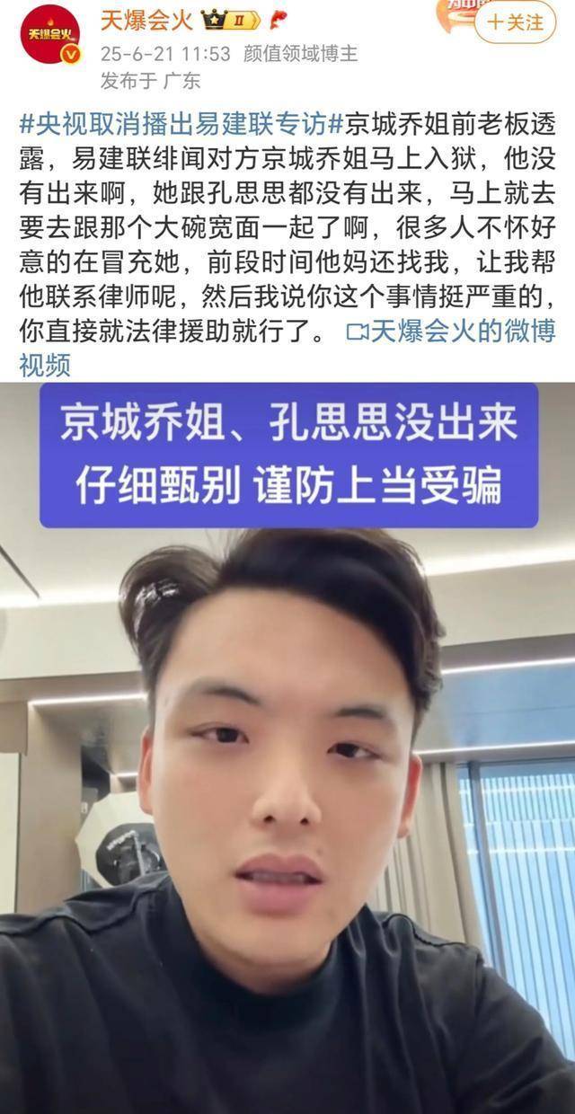 开云体育直播平台-央视取消易建联专访引热议，球迷猜测和去年事件有关洗白
