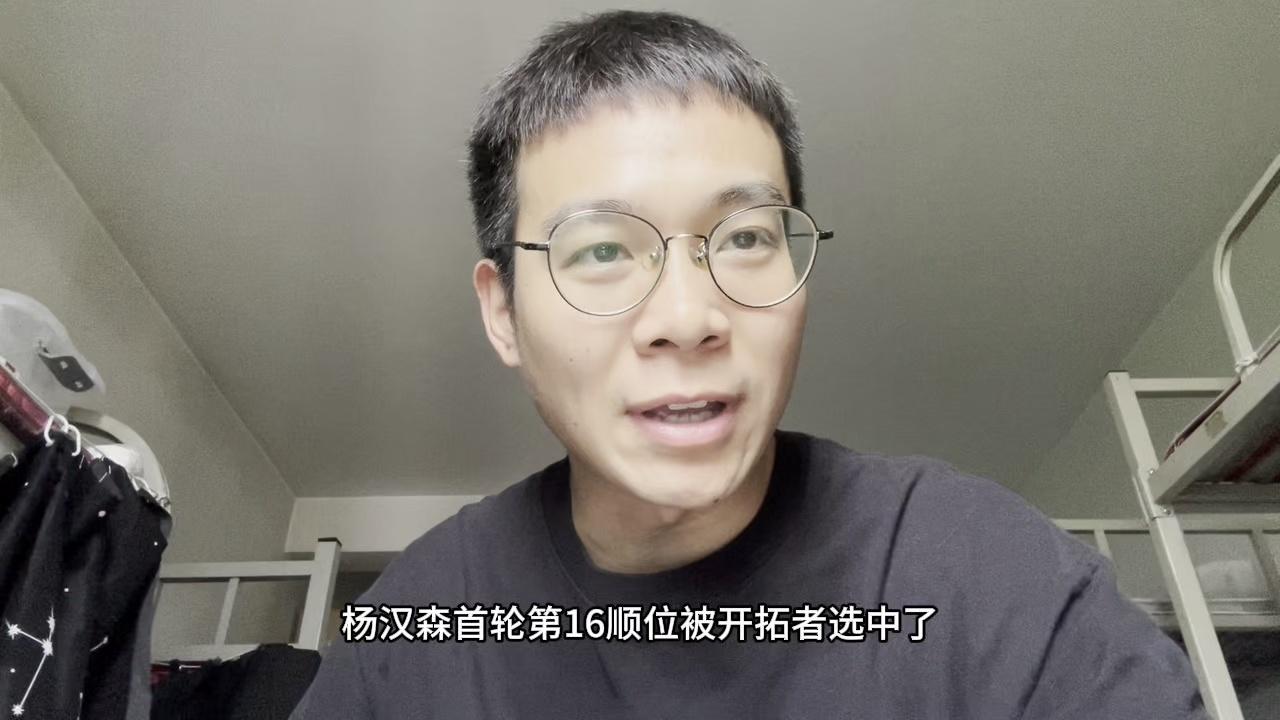开云体育登入-杨瀚森为何超预期被选中?去开拓者是压力也是动力