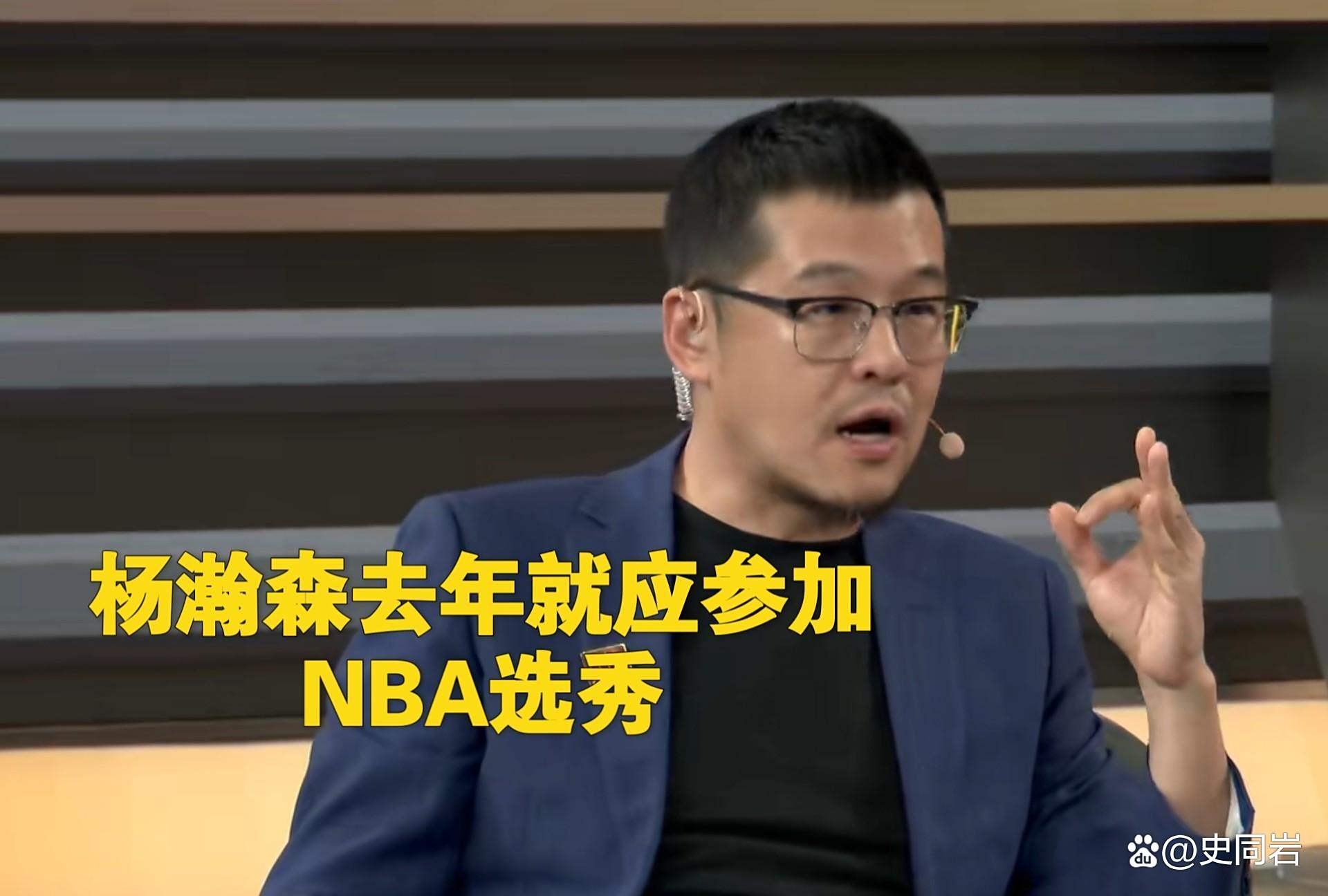 杨瀚森为何超预期被选中?去开拓者是压力也是动力