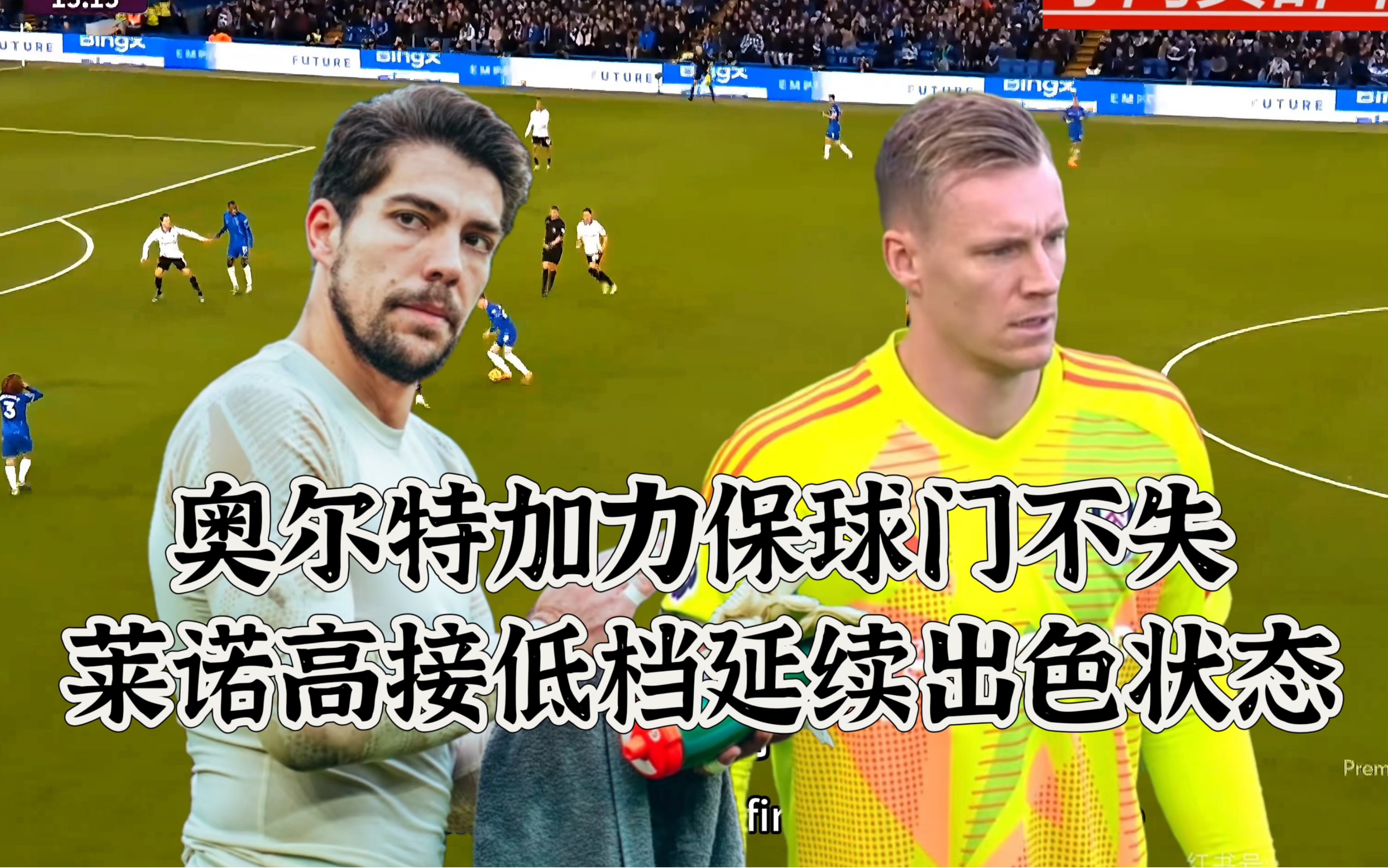 包含豪门无情！曼城签下2700万镑新门将，直接通知奥尔特加的词条