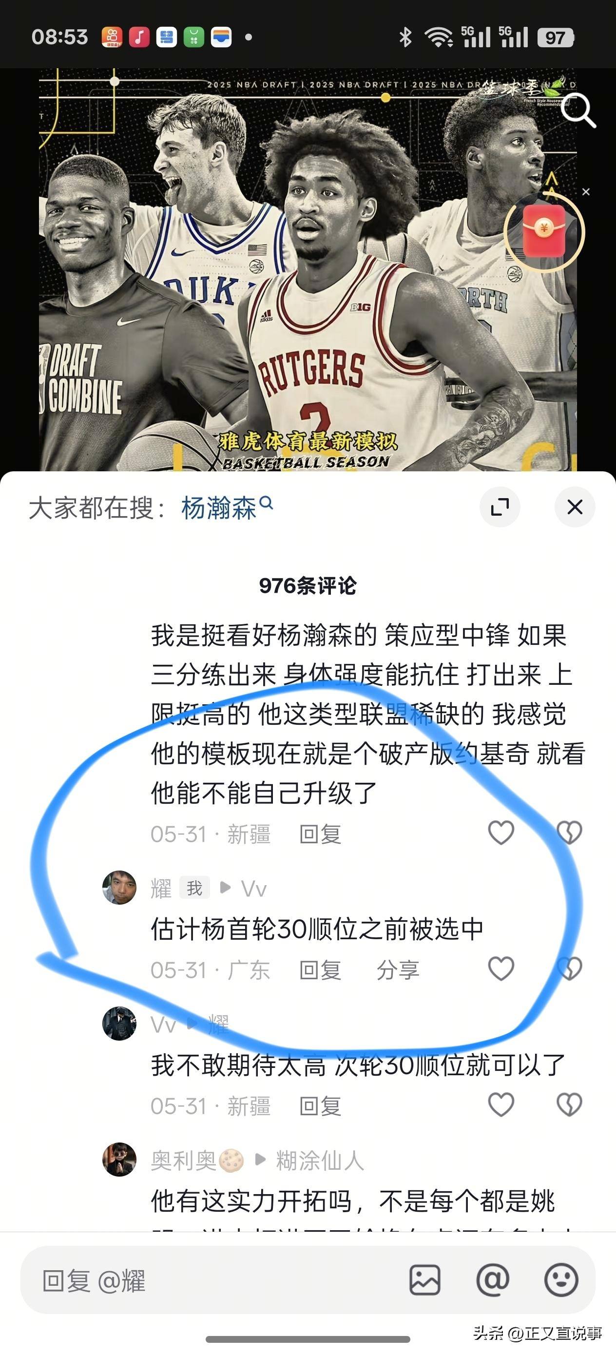 包含我喜欢杨瀚森，一开始以为开拓者选他是疯了的词条