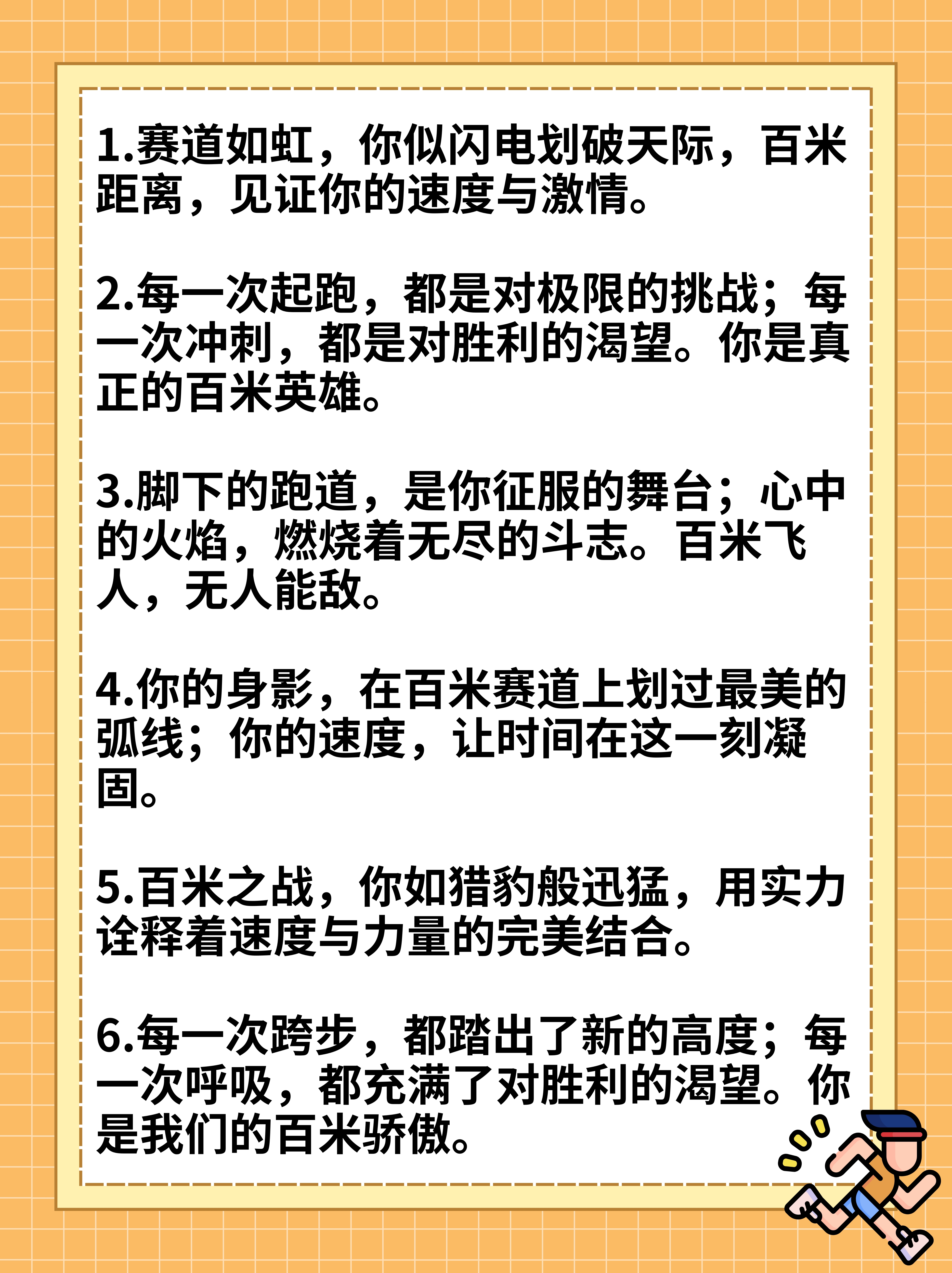 关于挑战自我！运动员坚持训练，取得骄人成绩的信息