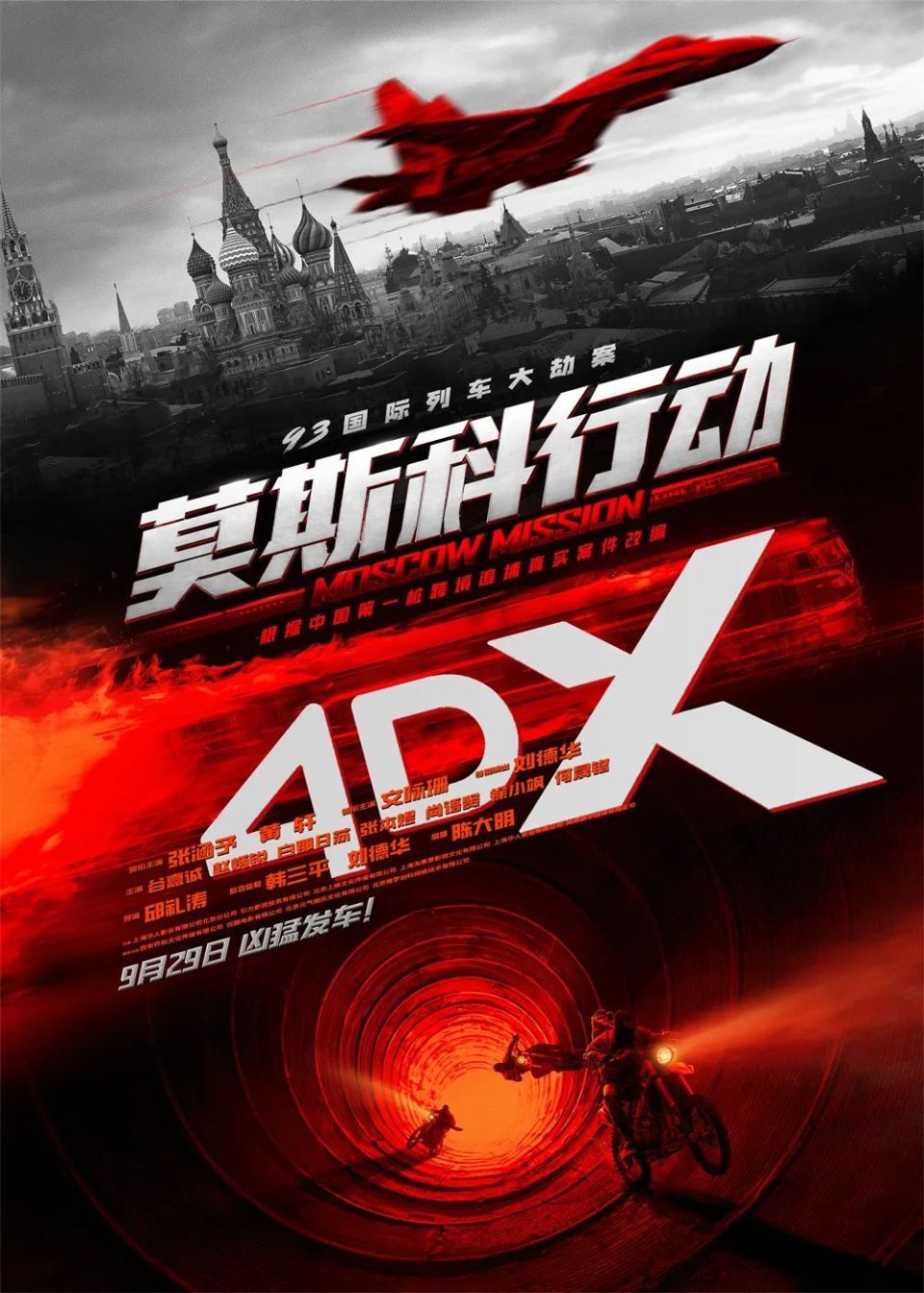 包含俄超悬念重重：莫斯科火车头追平领先的词条